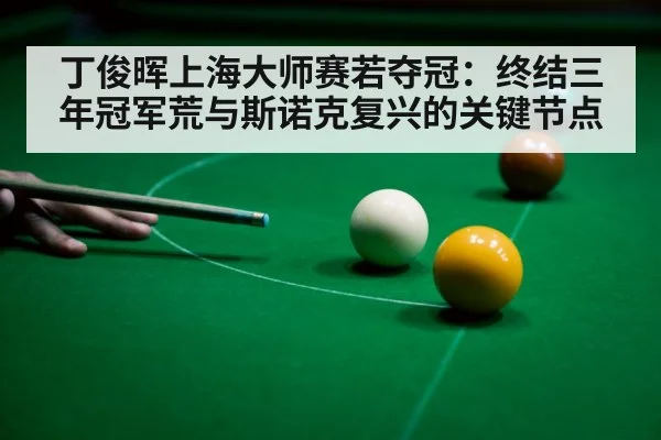 Shanghai Masters snooker